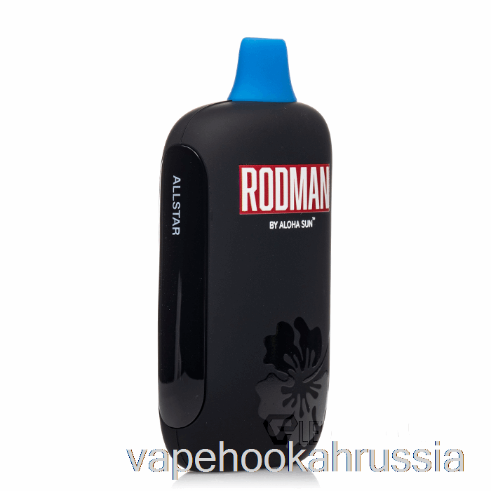 Vape Russia Rodman 9100 одноразовый All Star